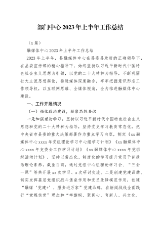 （5篇）部门中心2023年上半年工作总结