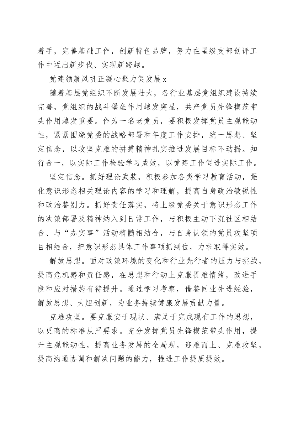 （5篇）党建领航风帆正 凝心聚力促发展_第2页