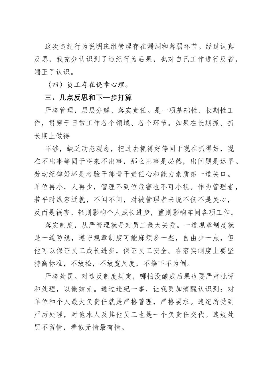 （5篇）党委书记管理干部不力检讨书_第2页