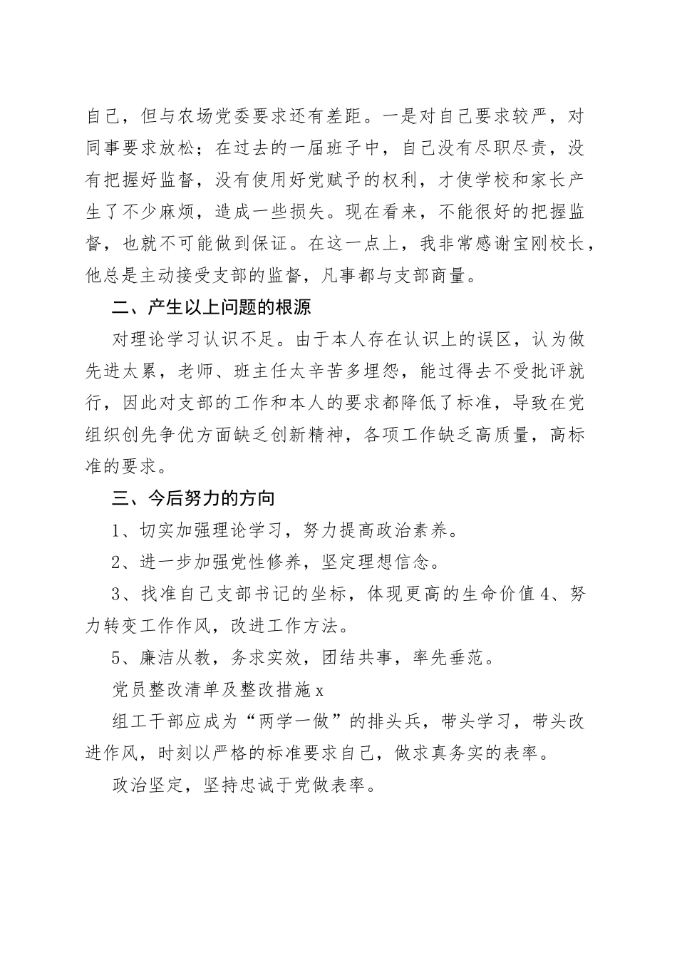 （5篇）党员整改清单及整改措施_第2页