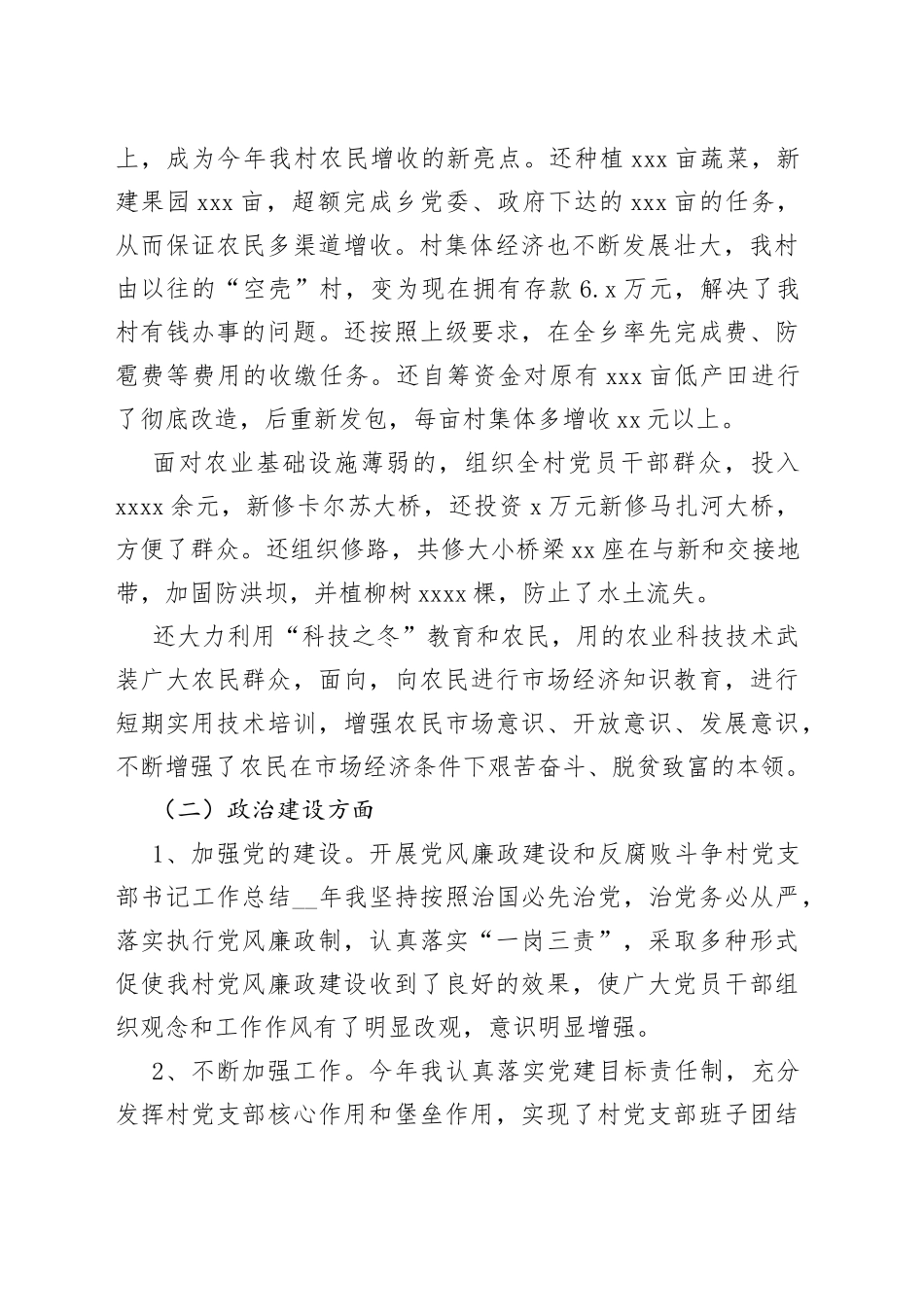 （5篇）党支部思想政治工作报告_第2页