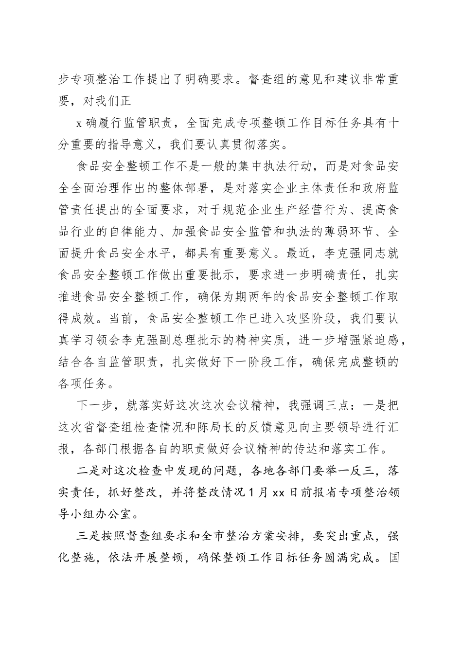 （5篇）督查工作汇报会主持词专辑_第2页