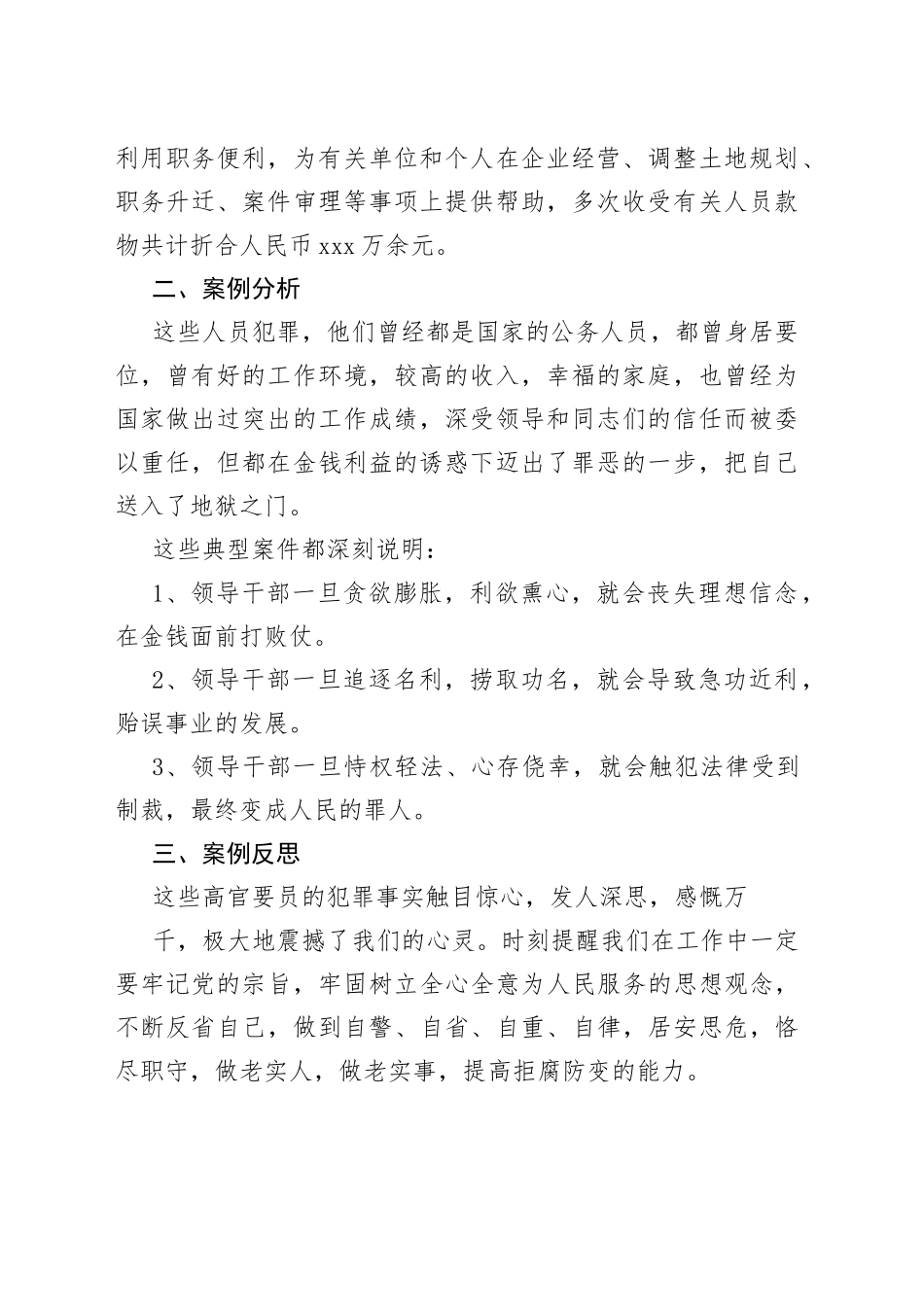 （5篇）反面警示案例分析报告_第2页