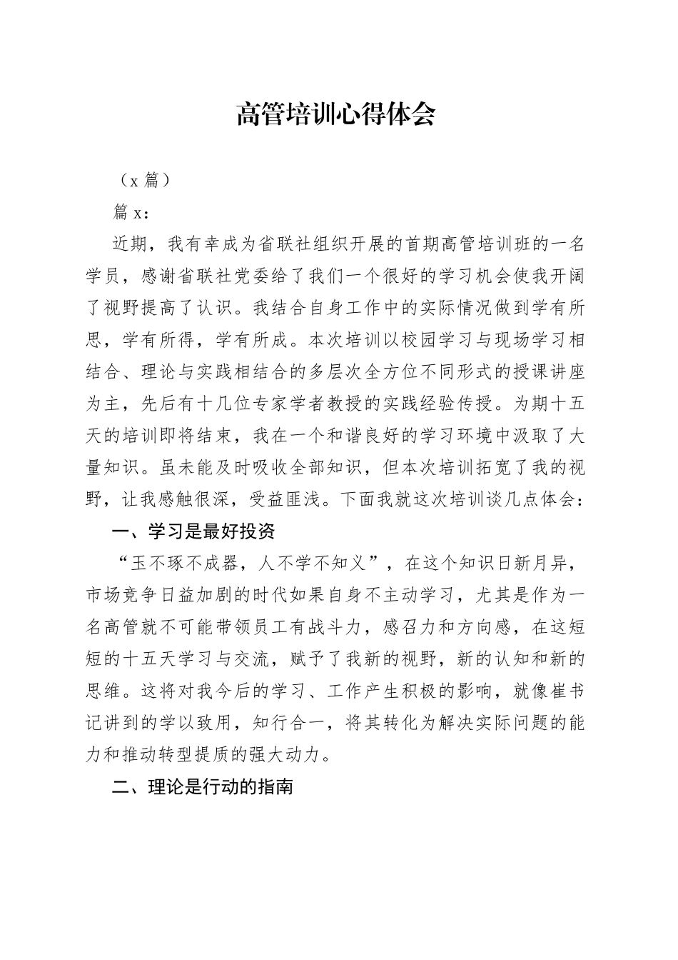 （5篇）高管培训心得体会_第1页