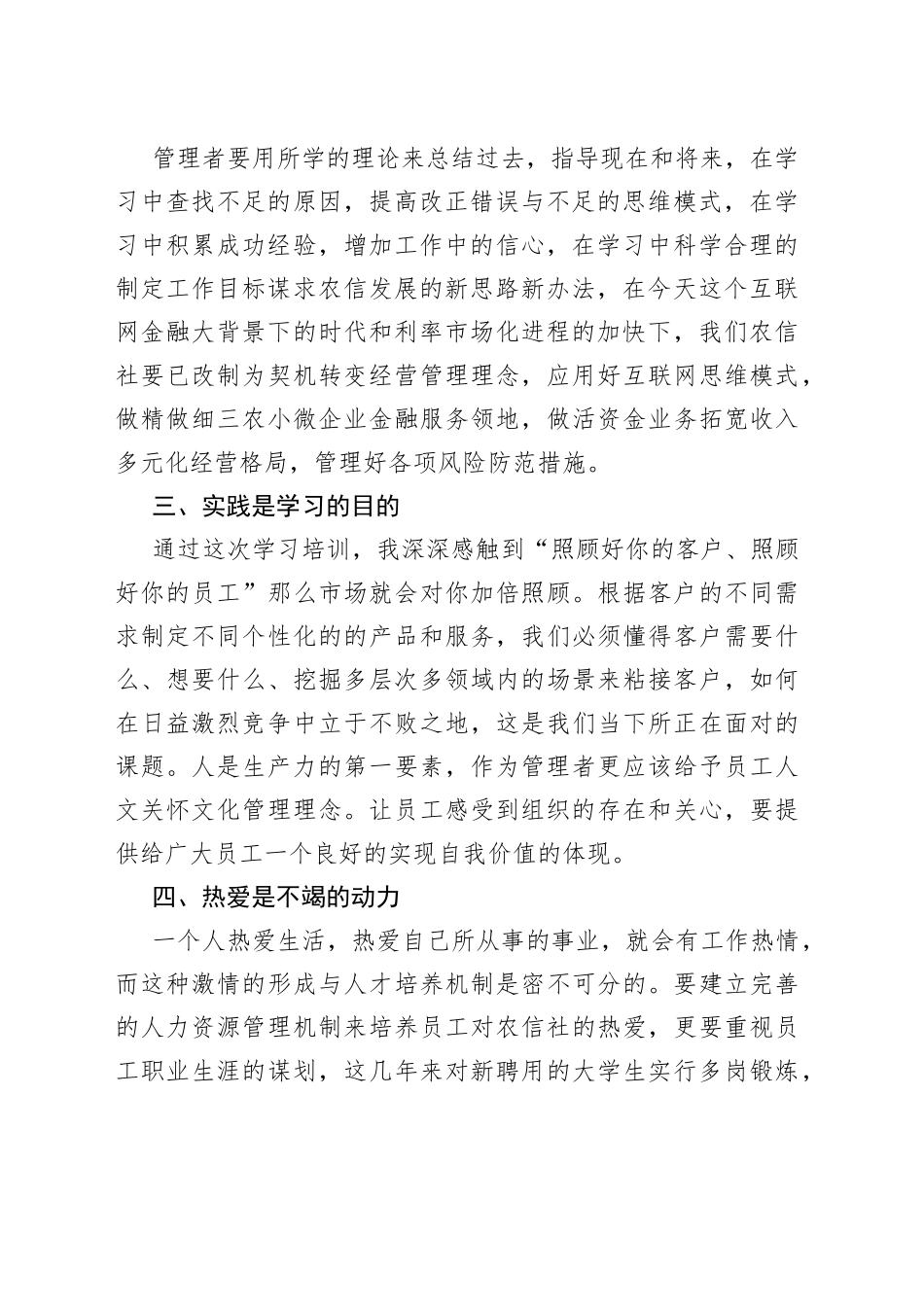 （5篇）高管培训心得体会_第2页