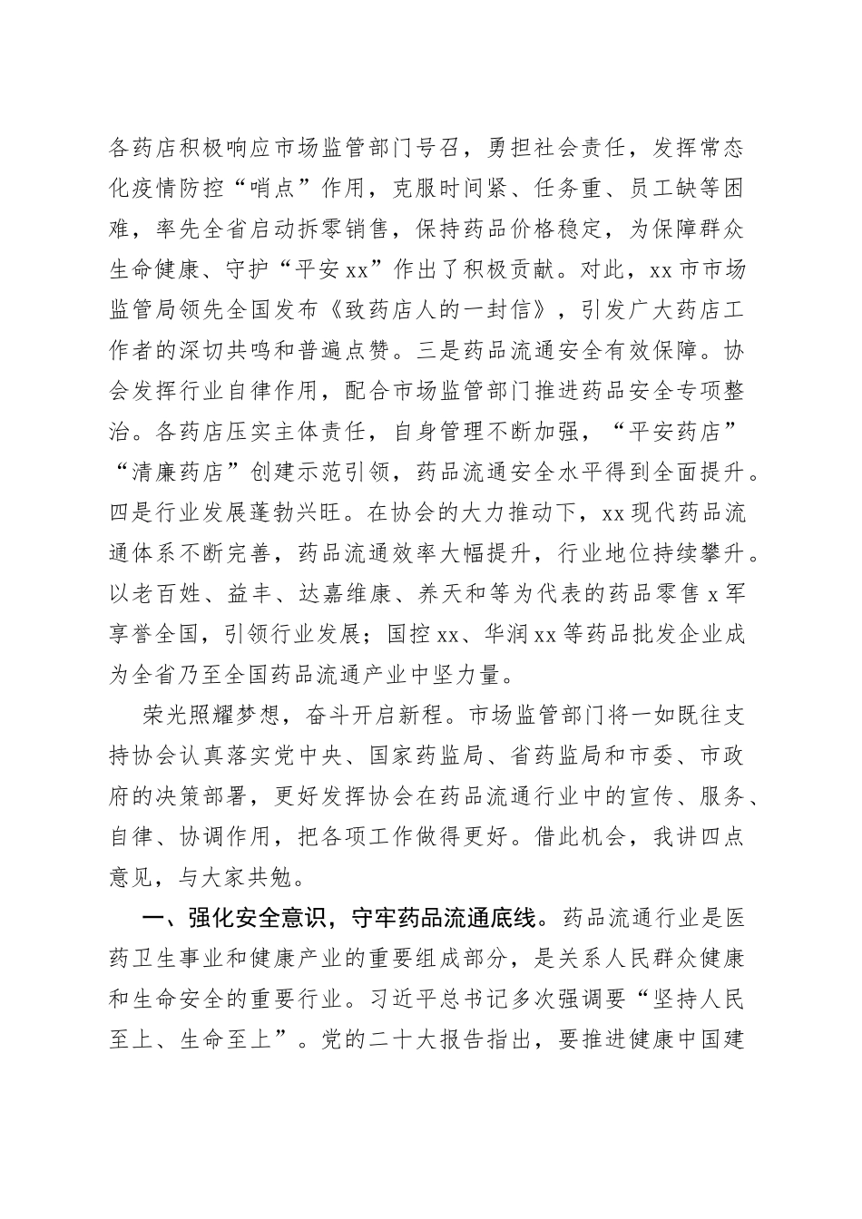 （5篇）各协会主题讲话、致辞材料合集_第2页