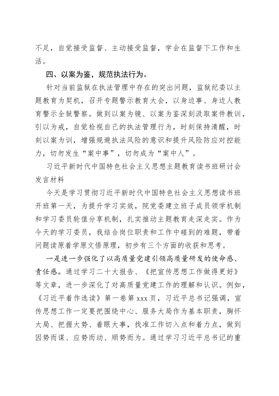 （5篇）监狱警察主题教育学习心得体会感悟精选_第2页