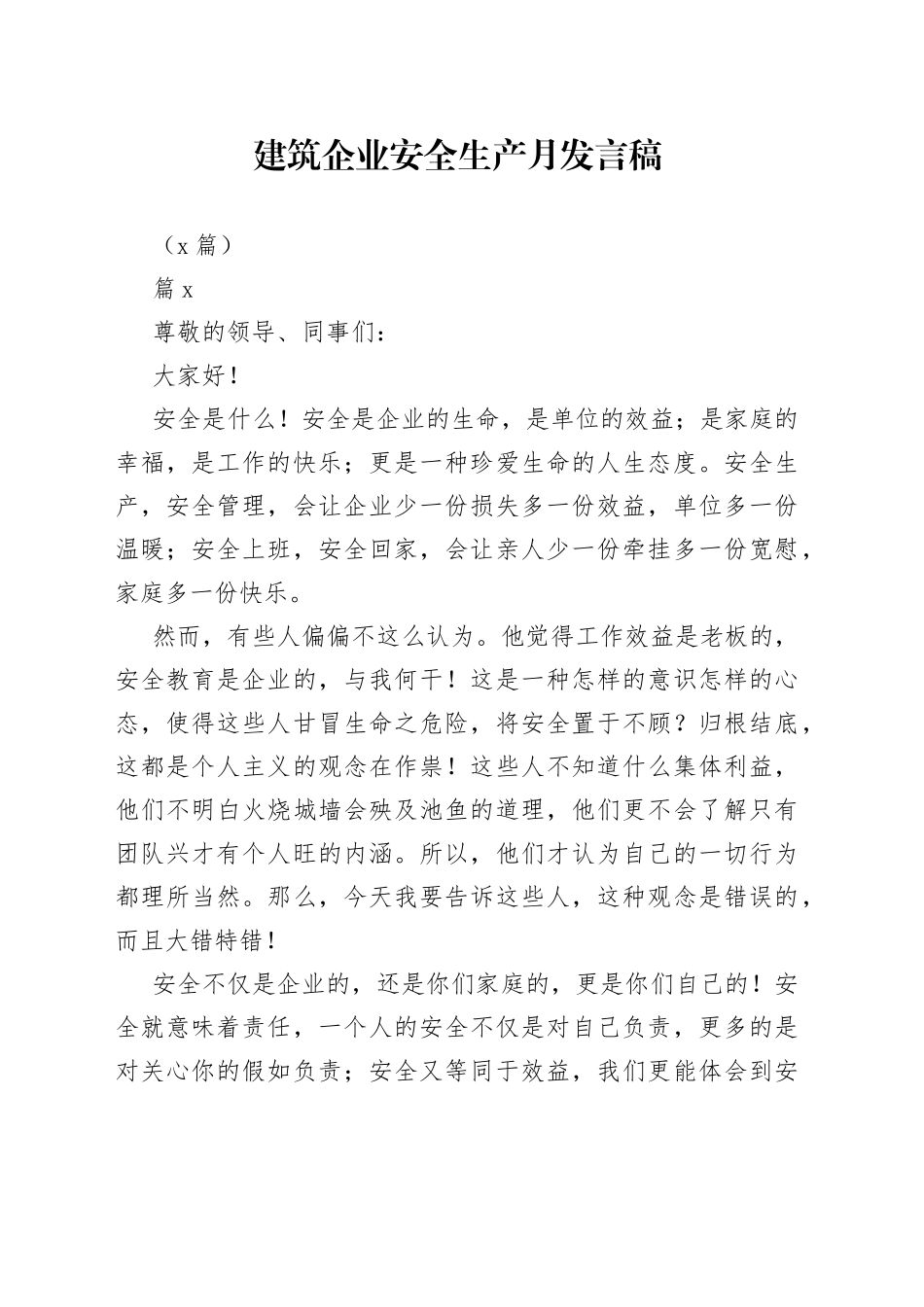 （5篇）建筑企业安全生产月发言稿_第1页