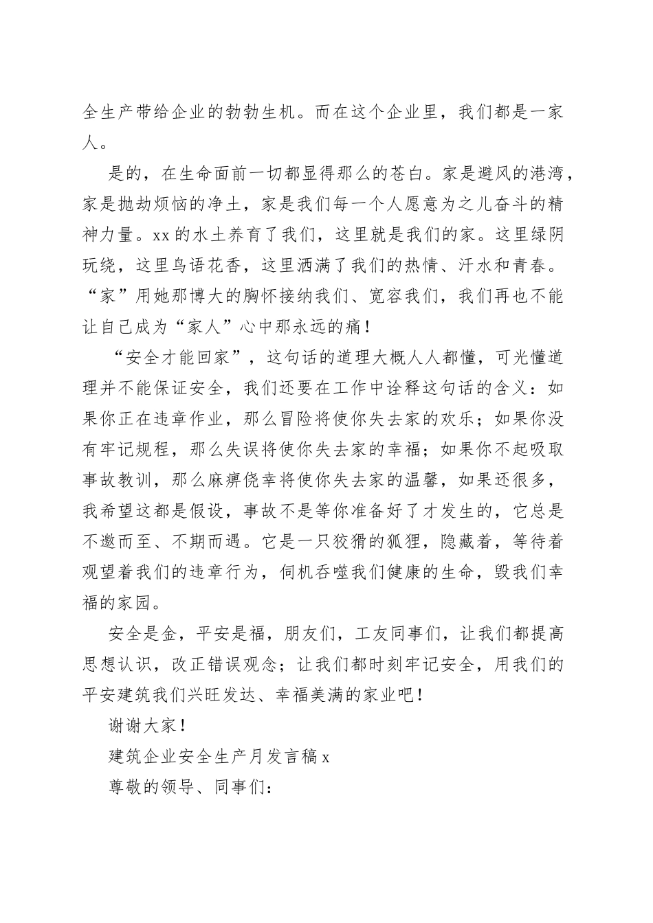 （5篇）建筑企业安全生产月发言稿_第2页