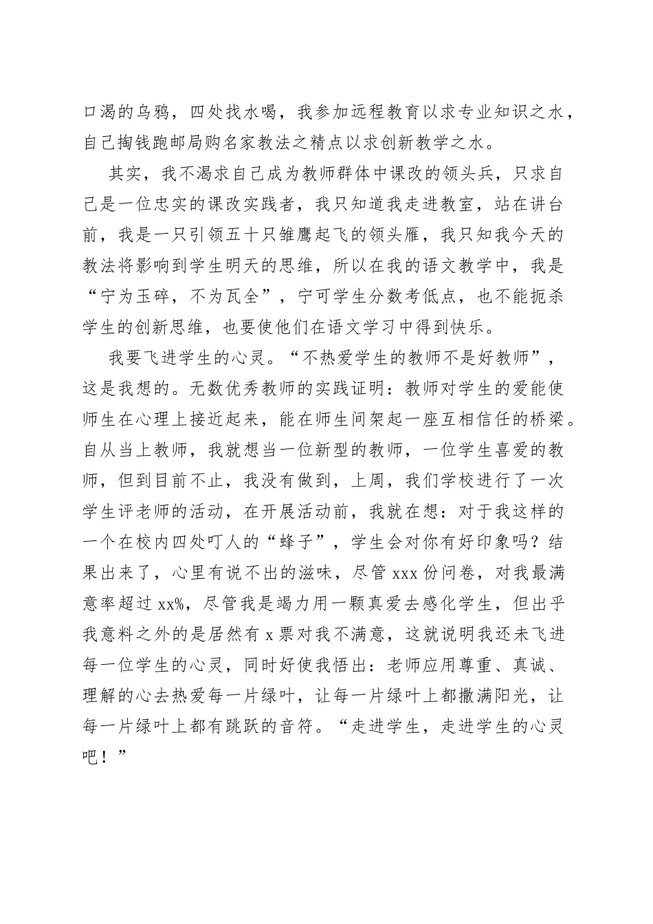 （5篇）教师四新四化学习心得体会及感悟_第2页