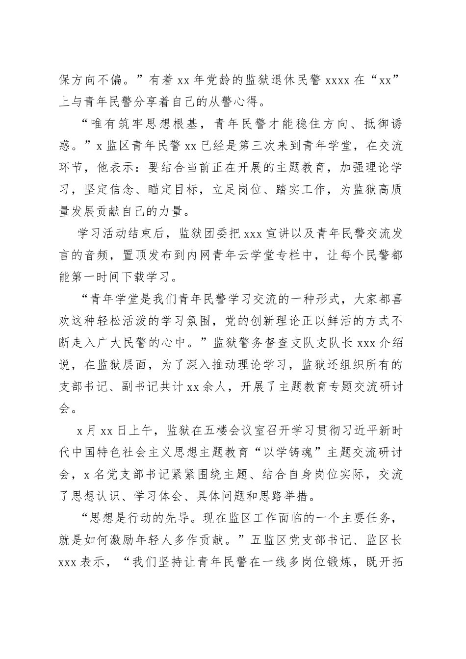 （5篇）今年主题教育经验交流材料专辑_第2页