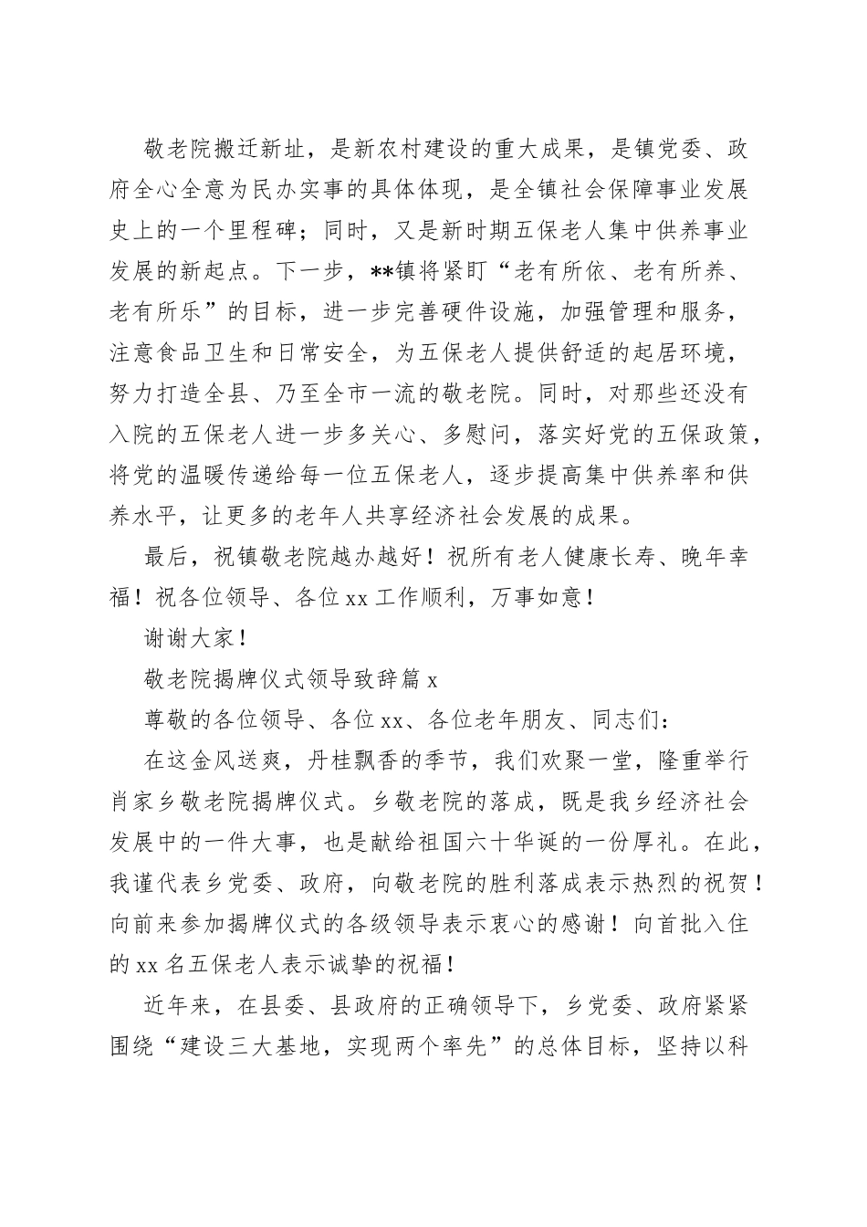 （5篇）敬老院揭牌仪式领导致辞_第2页