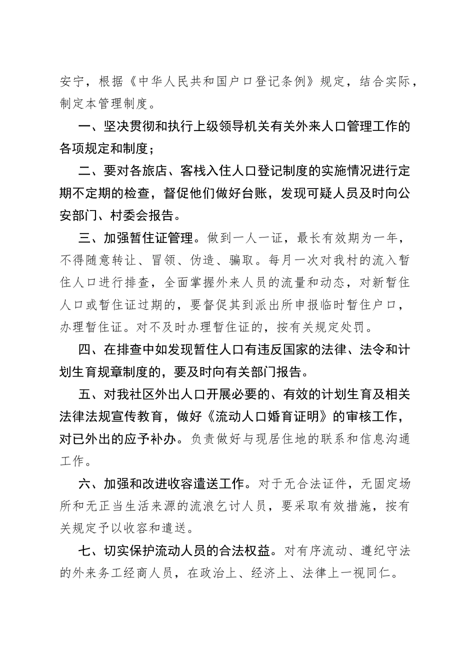 （5篇）流动党员管理制度_第2页