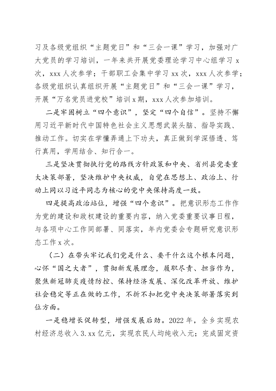 （5篇）落实2023年（六个方面）民主生活会的情况总结_第2页