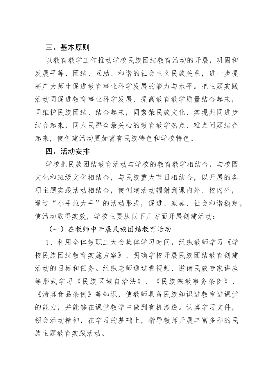 （5篇）民族团结进步创建工作总结2023年_第2页