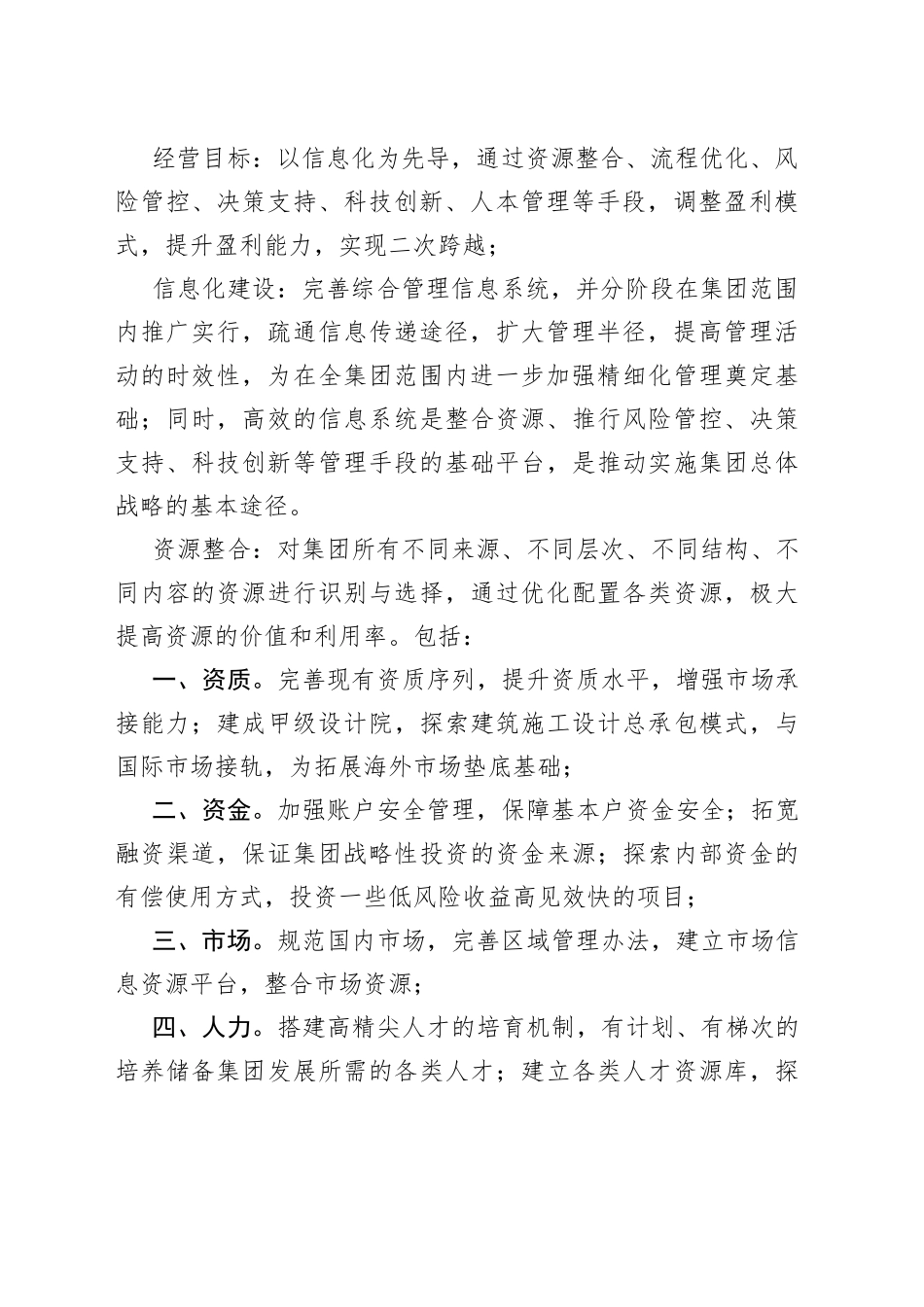 （5篇）某建筑企业集团经营理念与目标_第2页