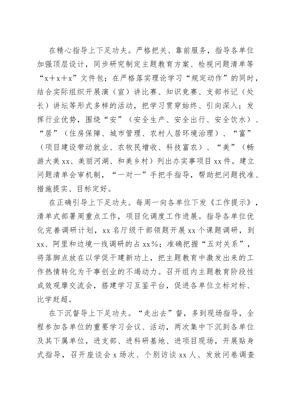 （5篇）某区第一批主题教育工作座谈会上的发言_第2页