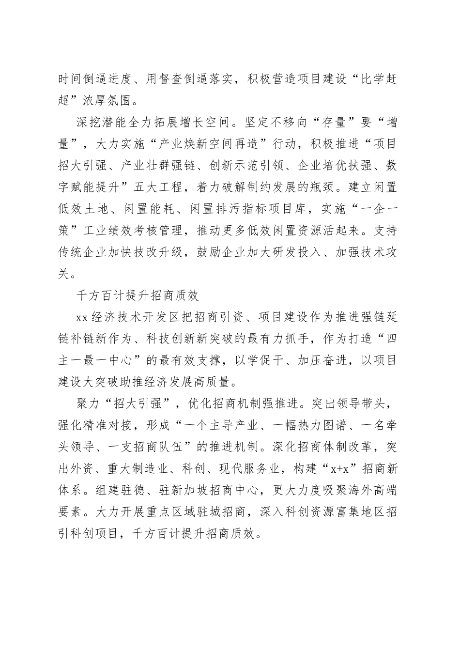 （5篇）某市二季度招商引资暨项目建设推进会发言材料合集_第2页