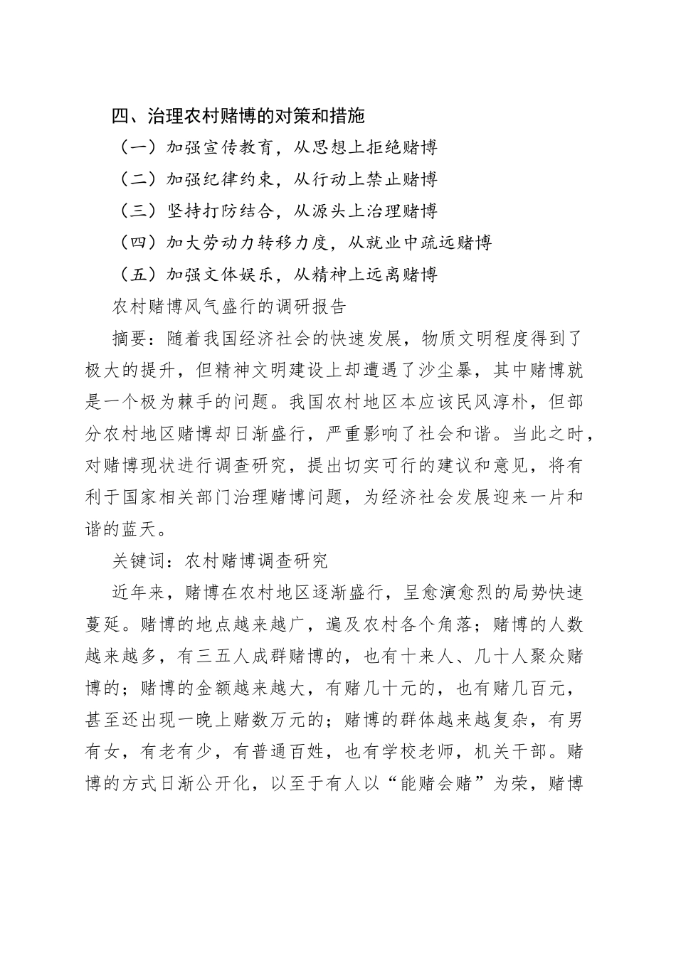 （5篇）农村赌博风气盛行的调研报告合集_第2页