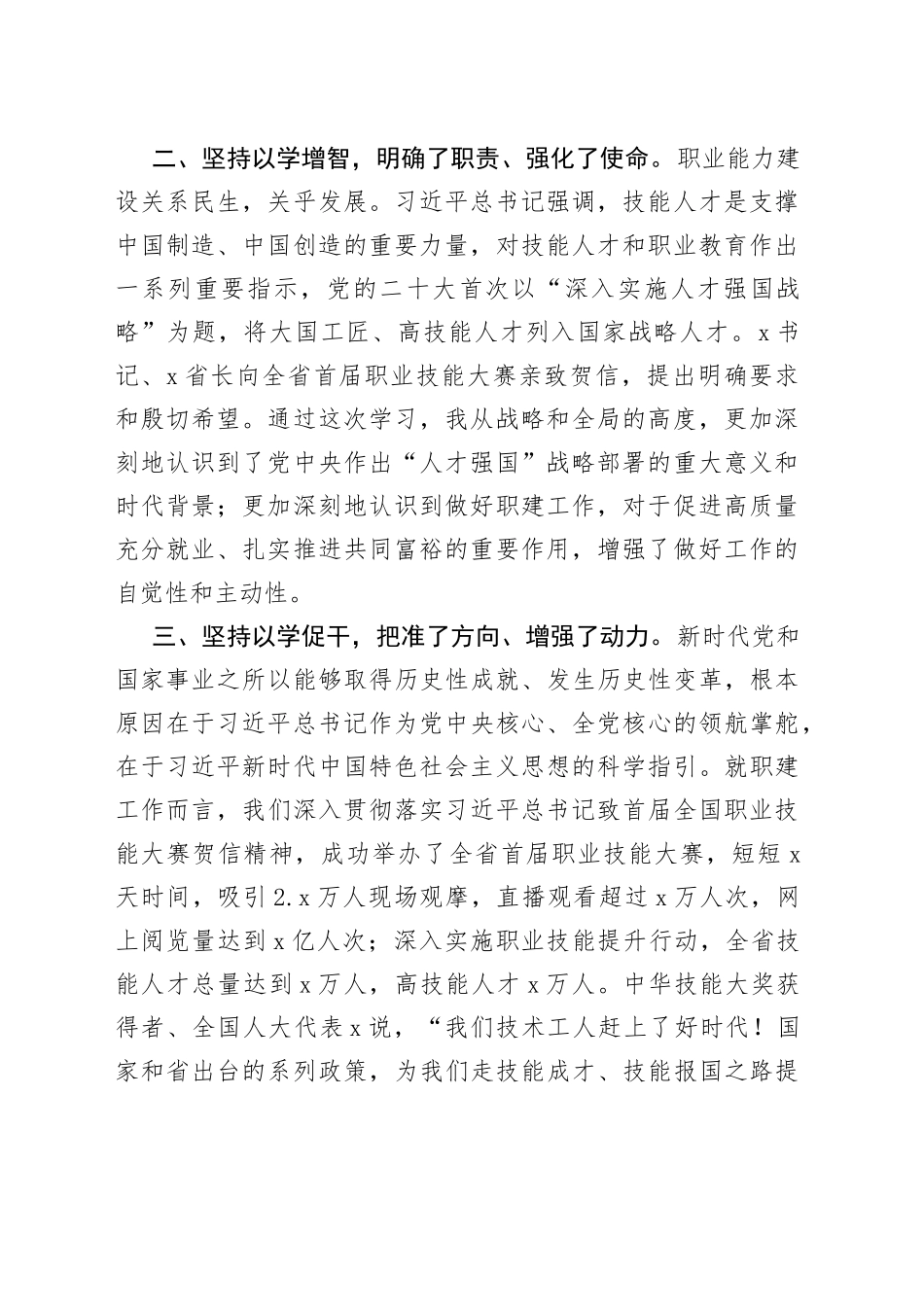 （5篇）人力资源和社会保障系统主题教育学习心得体会研讨发言材料_第2页