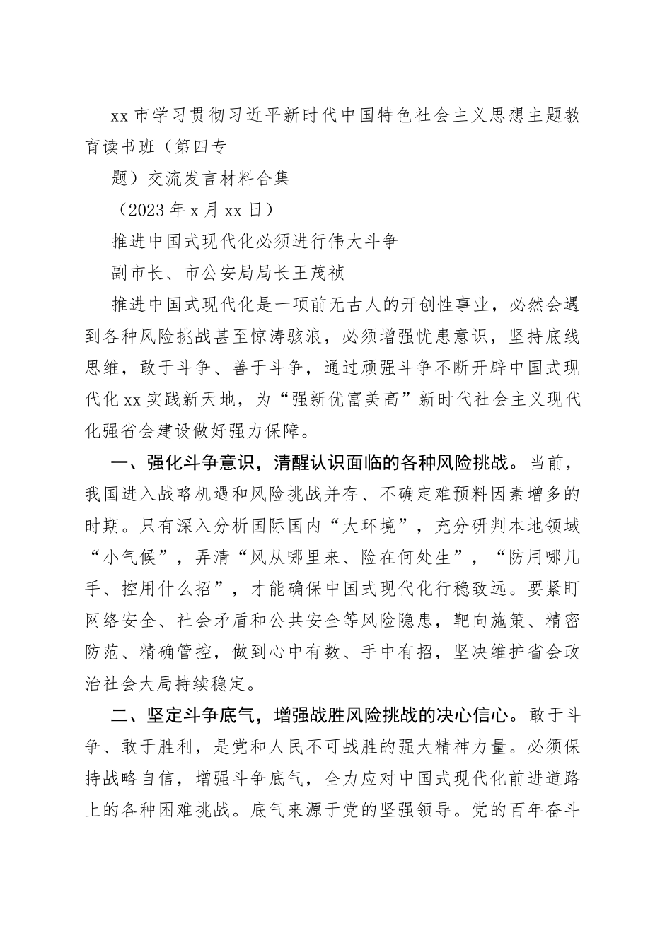 （5篇）市在学习贯彻习近平新时代中国特色社会主义思想主题教育读书班（第四专题）交流发言材料_第2页