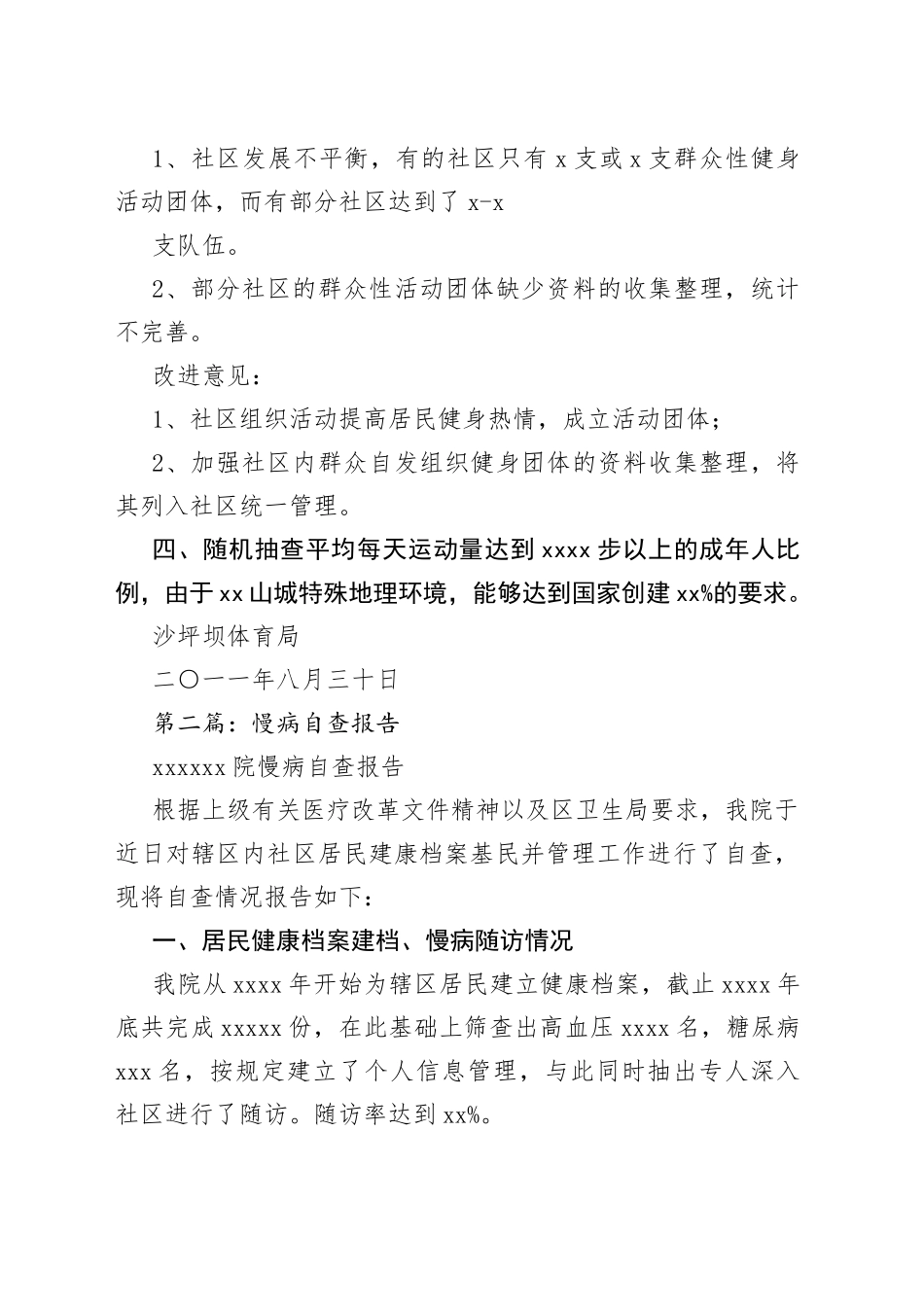 （5篇）体育局慢病自查报告_第2页