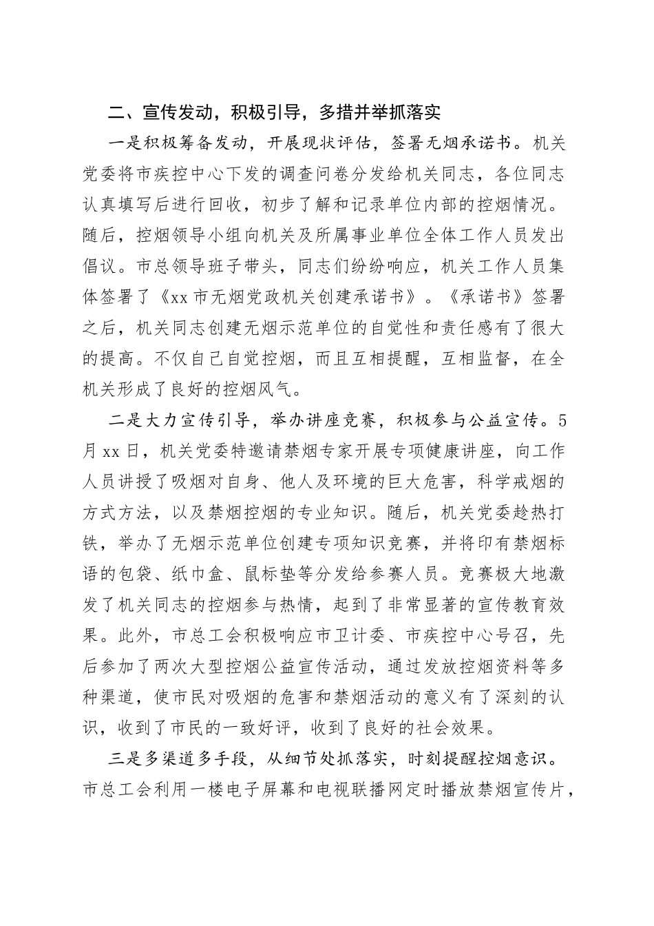 （5篇）无烟党政机关工作总结合集_第2页