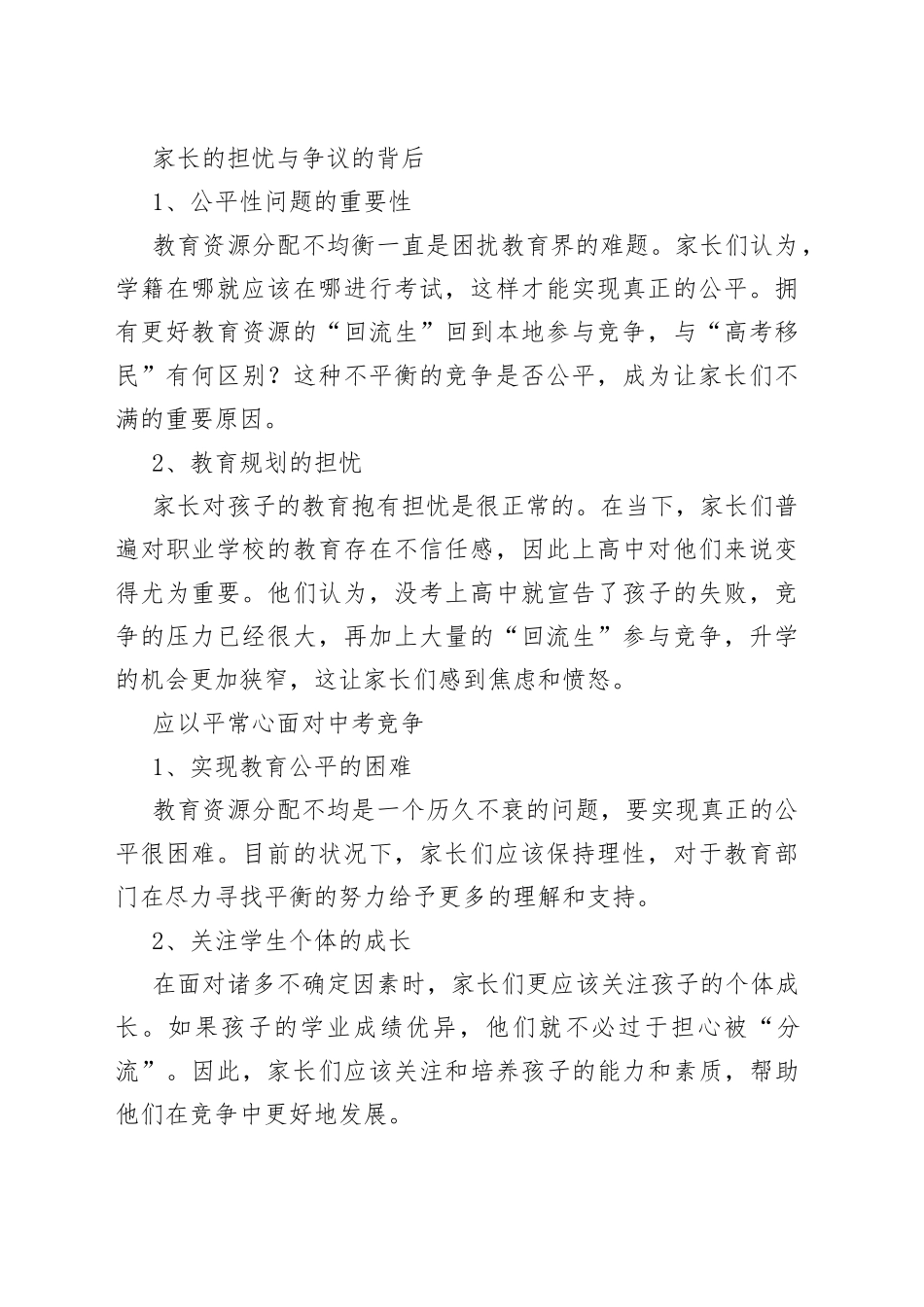 （5篇）西安中考回流生问题思考与剖析_第2页