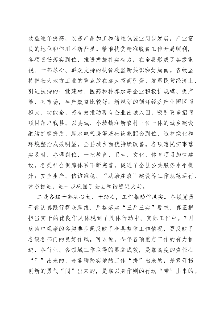 （5篇）县委书记县委全委会议讲话材料合集_第2页