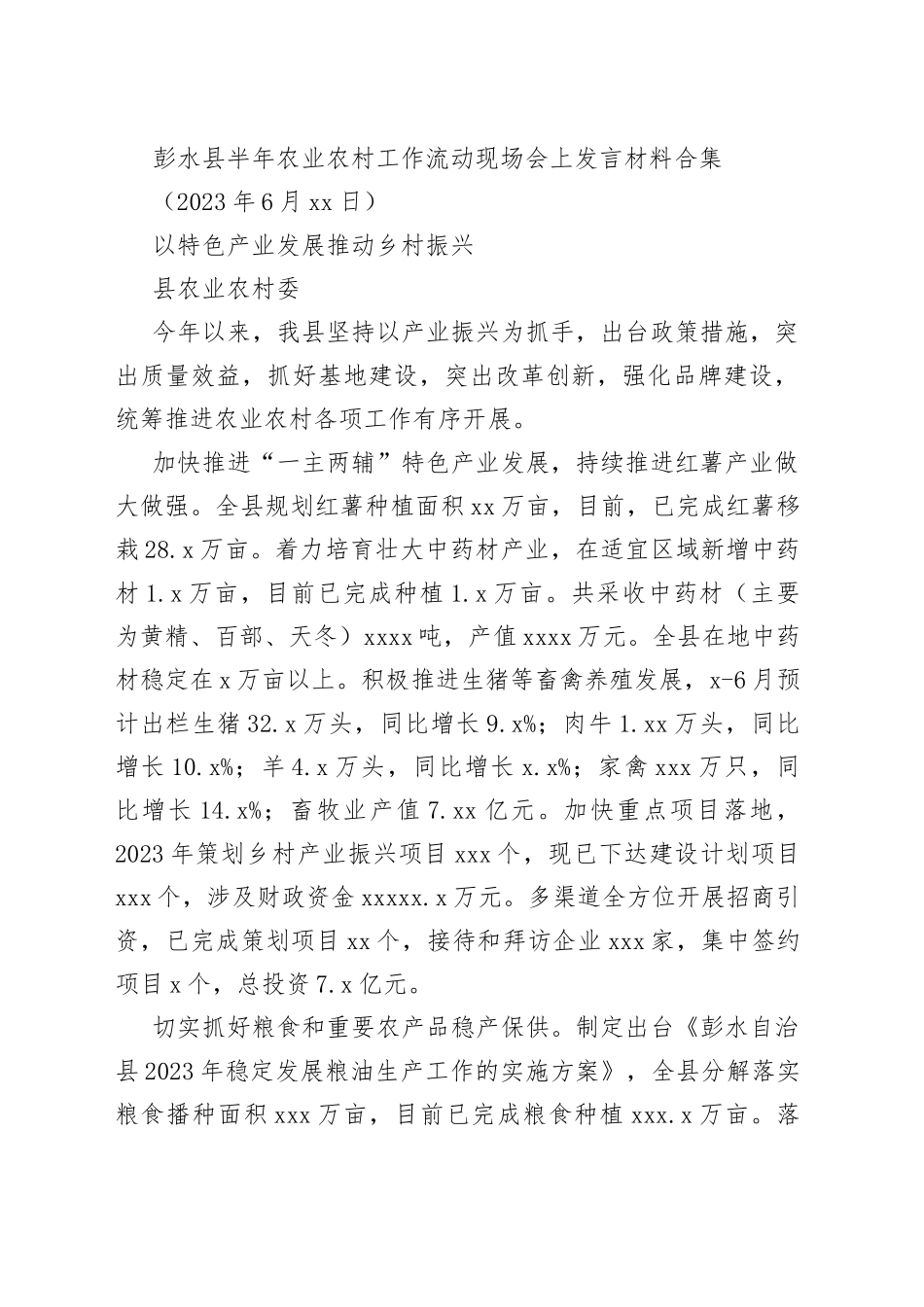 （5篇）县在半年农业农村工作流动现场会上发言材料合集_第2页