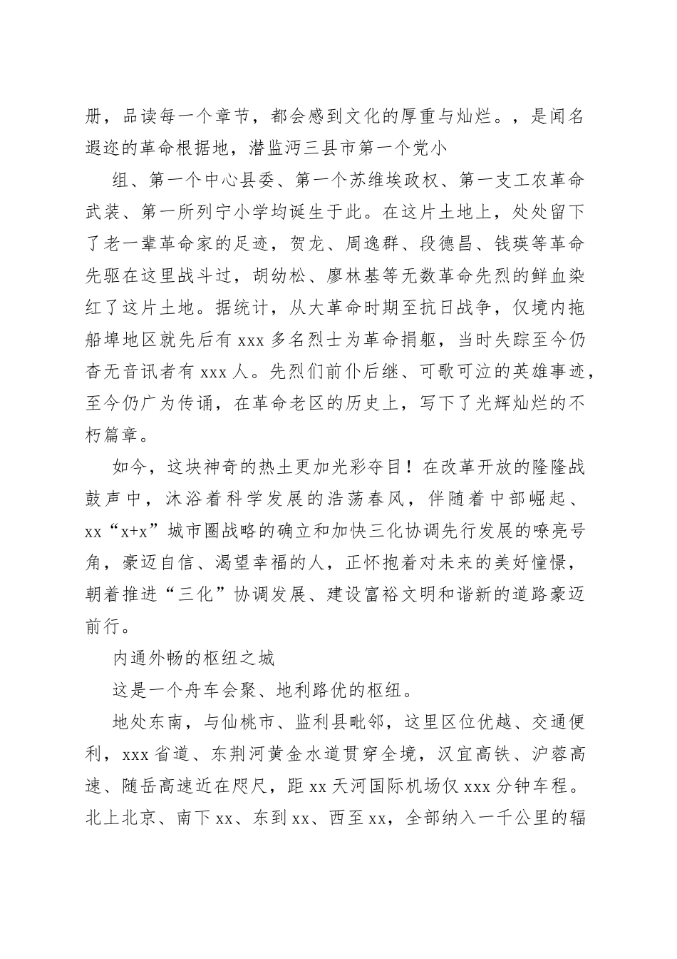 （5篇）乡镇街道工作汇报专题片文案_第2页