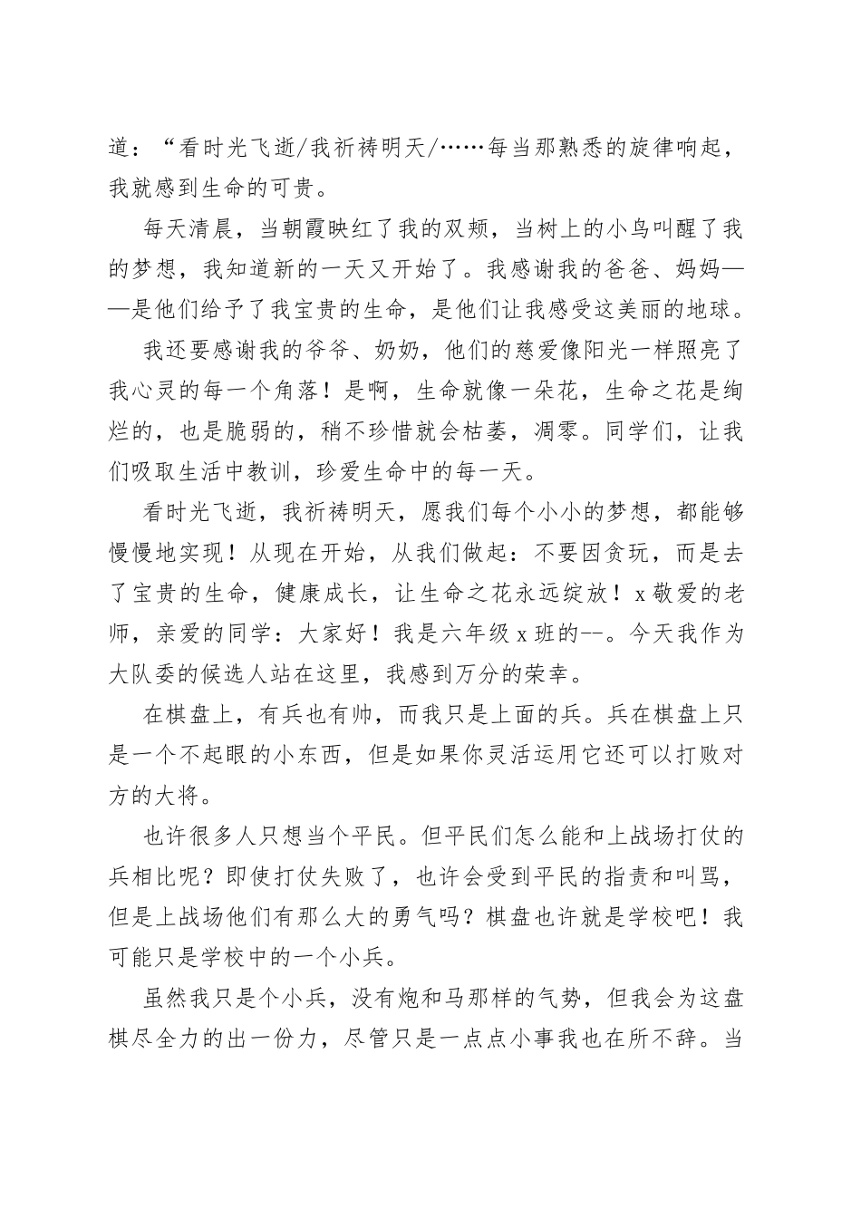 （5篇）小学生竞选大队委演讲稿_第2页