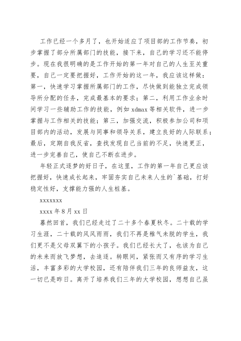 （5篇）新员工对未来的发展规划_第2页