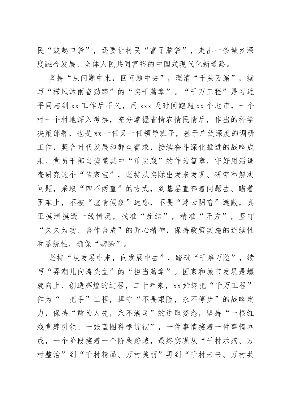 （5篇）学习“千万工程”“浦江经验”心得体会研讨发言材料_第2页