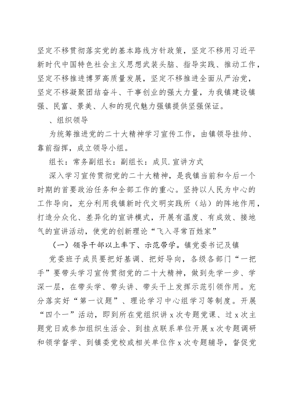 （5篇）学习党的XX大精神实施方案_第2页