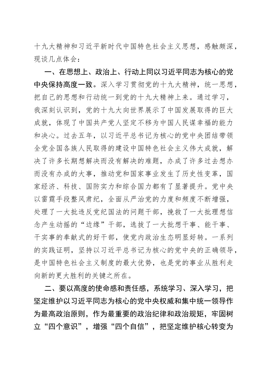 （5篇）学习十九大精神心得体会合集_第2页