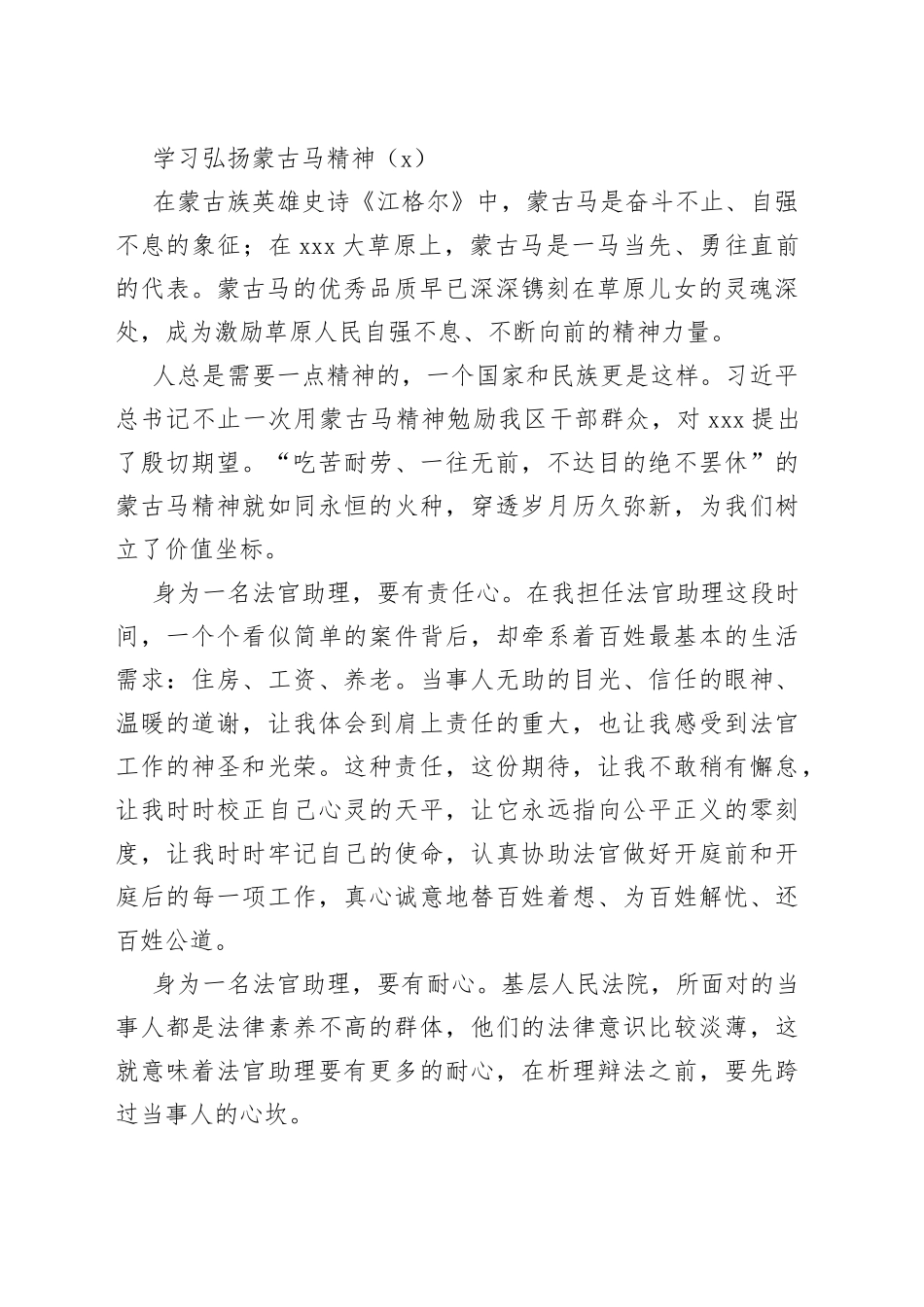 （5篇）研讨发言材料：学习弘扬蒙古马精神心得体会_第2页