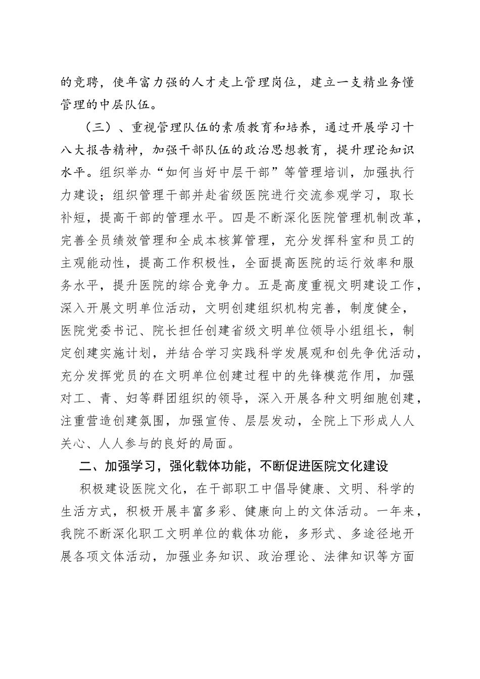 （5篇）医院创先进文明单位材料_第2页