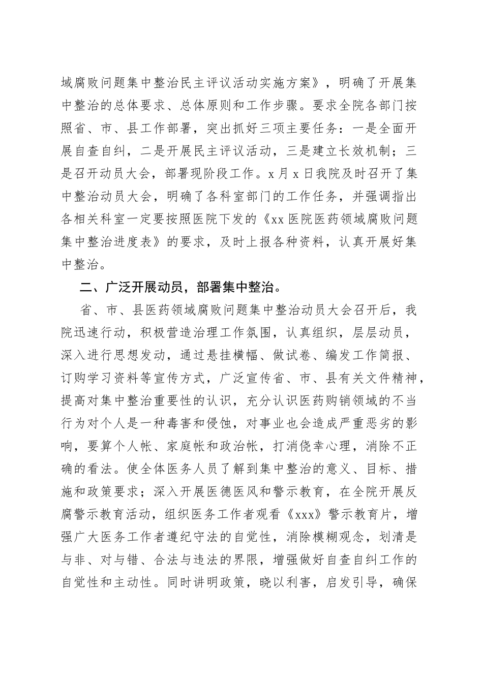 （5篇）医院开展医疗领域腐败问题自查自纠及整改报告_第2页