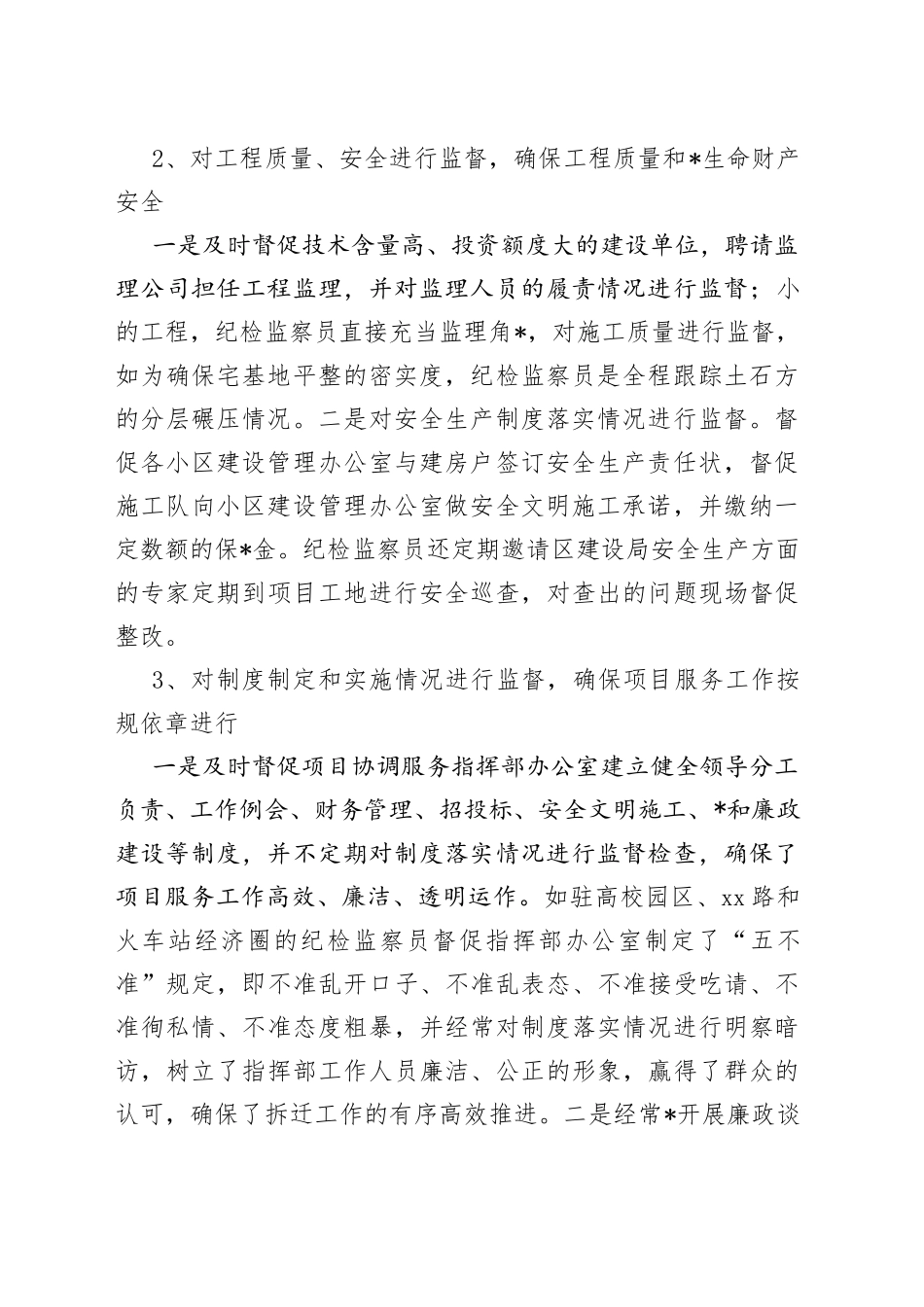 （5篇）有关纪检监督员工作开展情况汇报材料_第2页