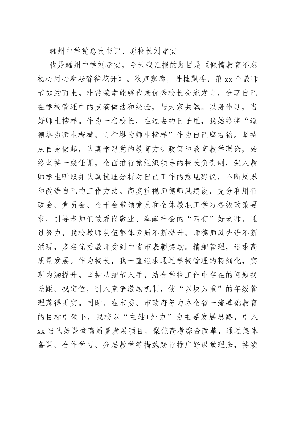 （5篇）有关市教育高质量发展暨庆祝第39个教师节大会发言材料合集_第2页