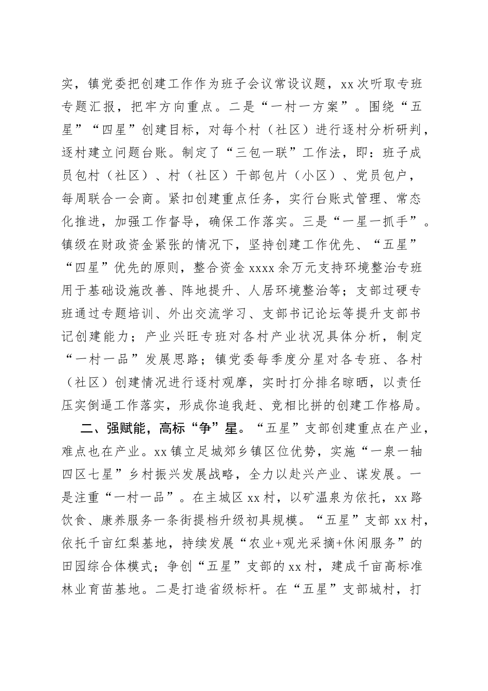 （5篇）在“五星”支部创建工作座谈会上的发言材料合集_第2页