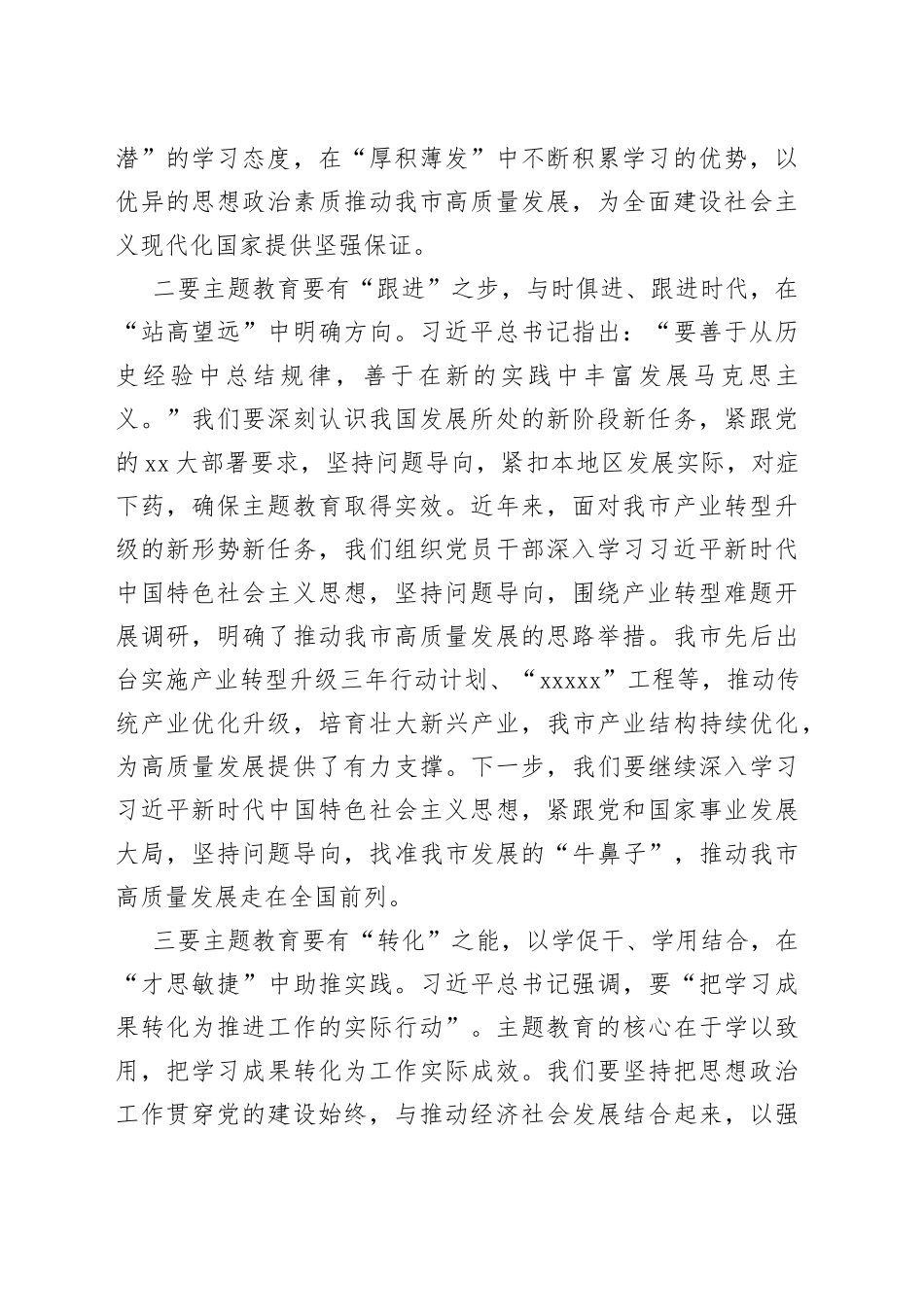 （5篇）在2023年度领导干部主题教育学习心得体会_第2页