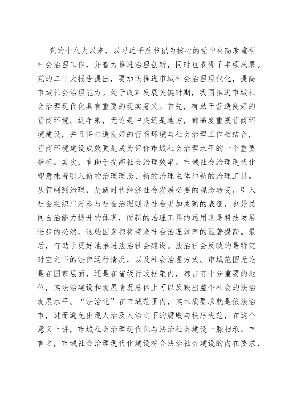 （5篇）在完善社会组织参与社区治理的制度体系主题研讨发言材料合集_第2页
