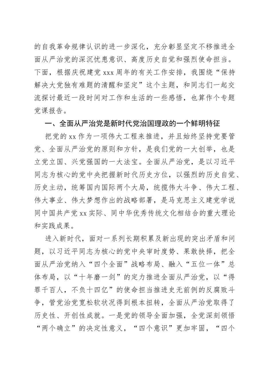 （5篇）主题党日党课讲稿合集_第2页