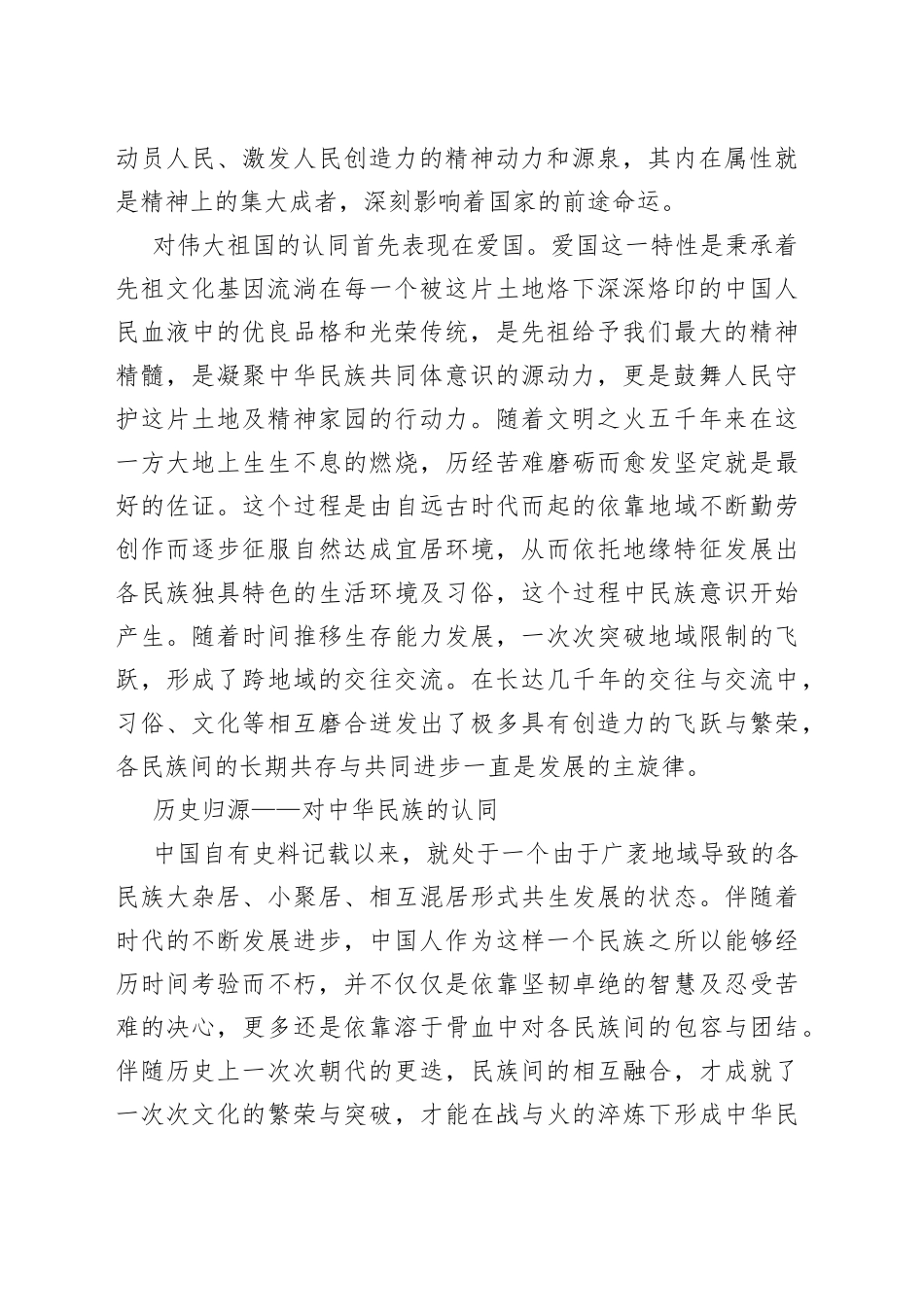 （5篇）筑牢中华民族共同体意识工作总结_第2页