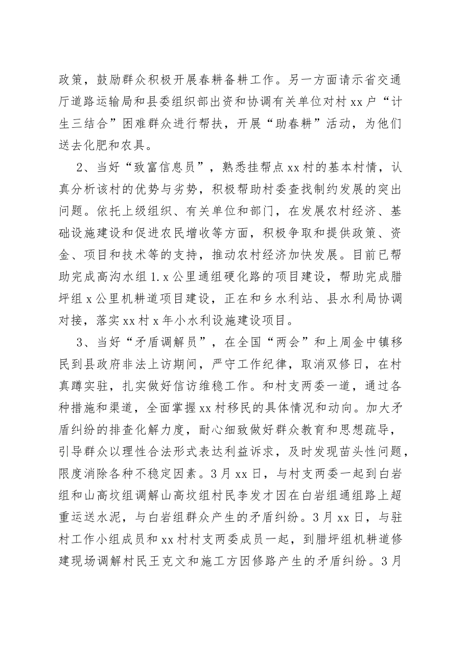 （6篇） 驻村工作队员调换申请书_第2页