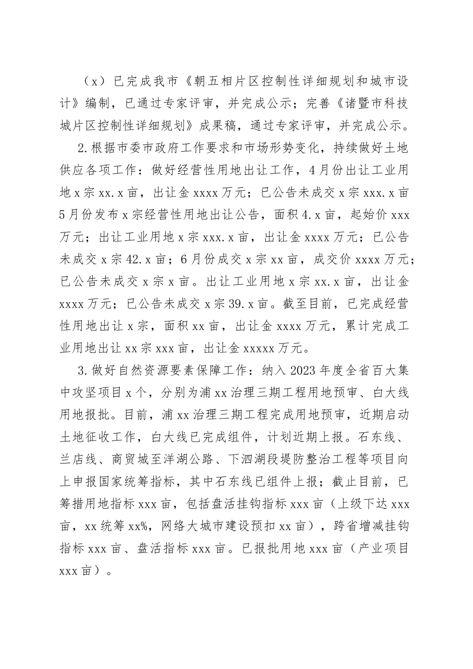 （6篇）2023年第二季度工作总结材料专辑_第2页