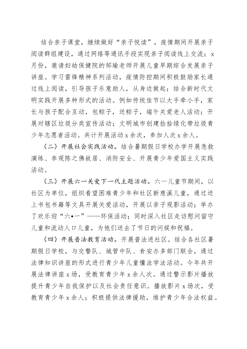 （6篇）2023年度见义勇为工作汇报_第2页