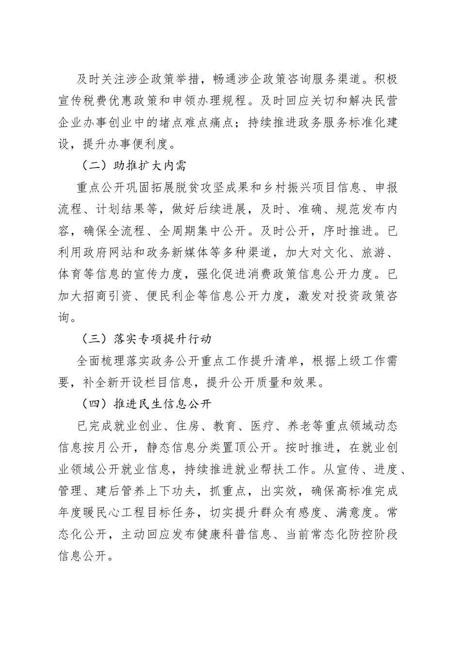 （6篇）2023年县区域部门上半年重点工作落实情况总结_第2页